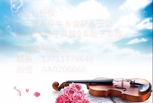 必看盘点揭秘!)普通扑克牌有什么仪器—详细解说+新浪科技
