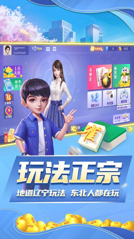 三分钟了解微乐辽宁麻将怎么提高胜率(揭秘微信里助赢神器)