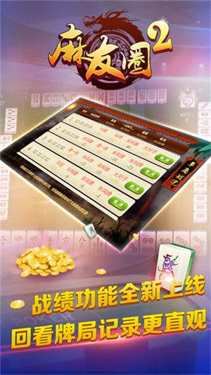 麻友圈2到底能不能开挂(确实是有挂)
