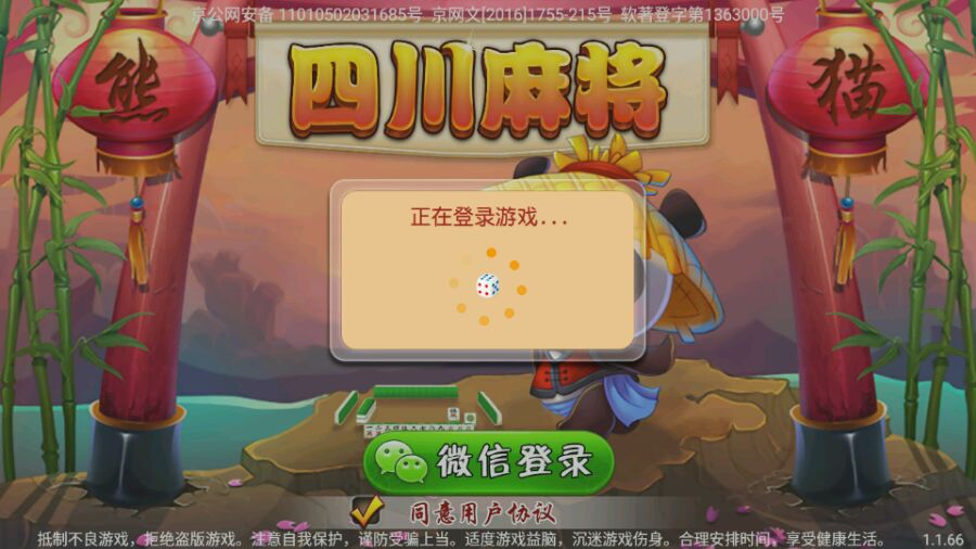 必备攻略熊猫手机麻将其实真的有挂(其实真的有挂)