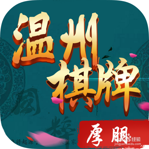 博乐温州麻将是不是有挂(有挂技巧辅助器)