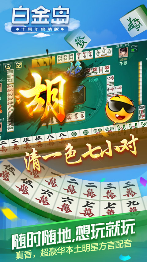白金岛麻将究竟有没有挂(确实有挂吗)