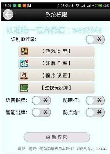 微信麻将骗局大揭密(其实真的确实有挂)