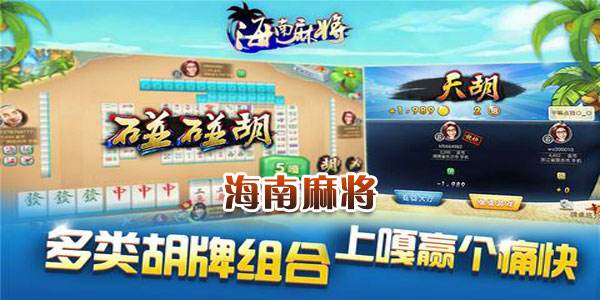 心悦海南麻将原来真的有挂呢(确实有挂吗)