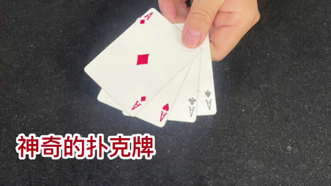 5分钟教会你“普通扑克牌牛牛简单魔术手法《详细教程 新浪科技》