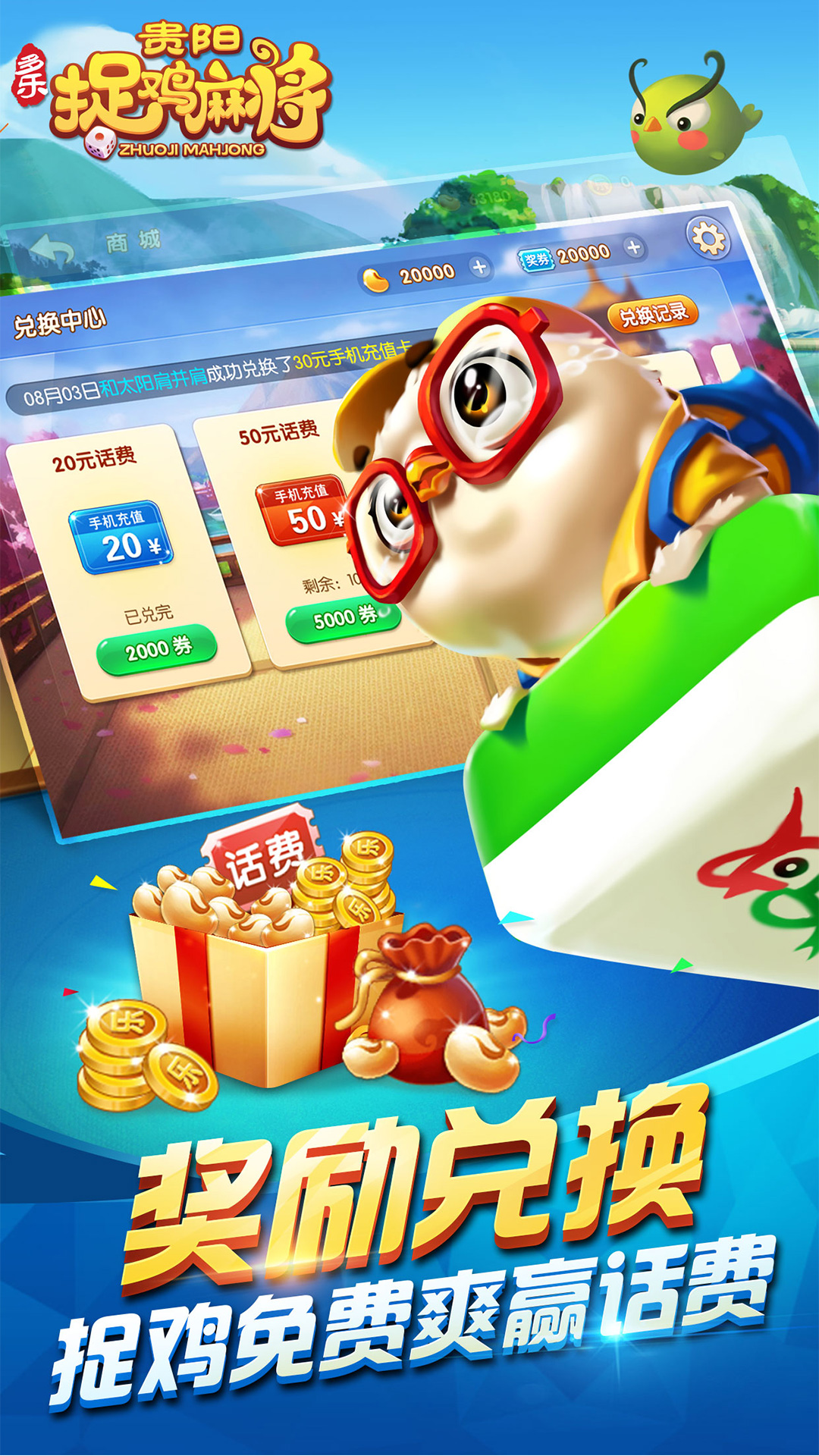 多乐贵阳捉鸡麻将到底是不是有挂(确实是有挂的)