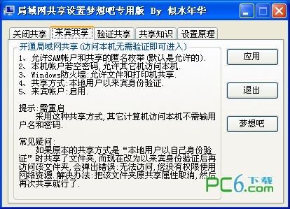 分享决窍“牌九有什么好的高科技工具_《爱问知识人 使用说明》