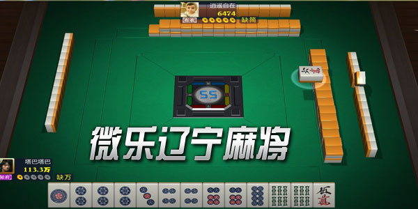 微乐辽宁麻将怎么提高胜率(揭秘微信里插件购买)
