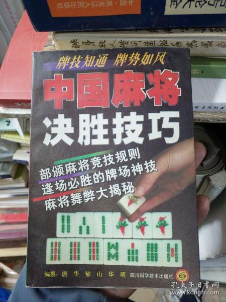 决胜麻将作敝神器(究竟是不是有挂)