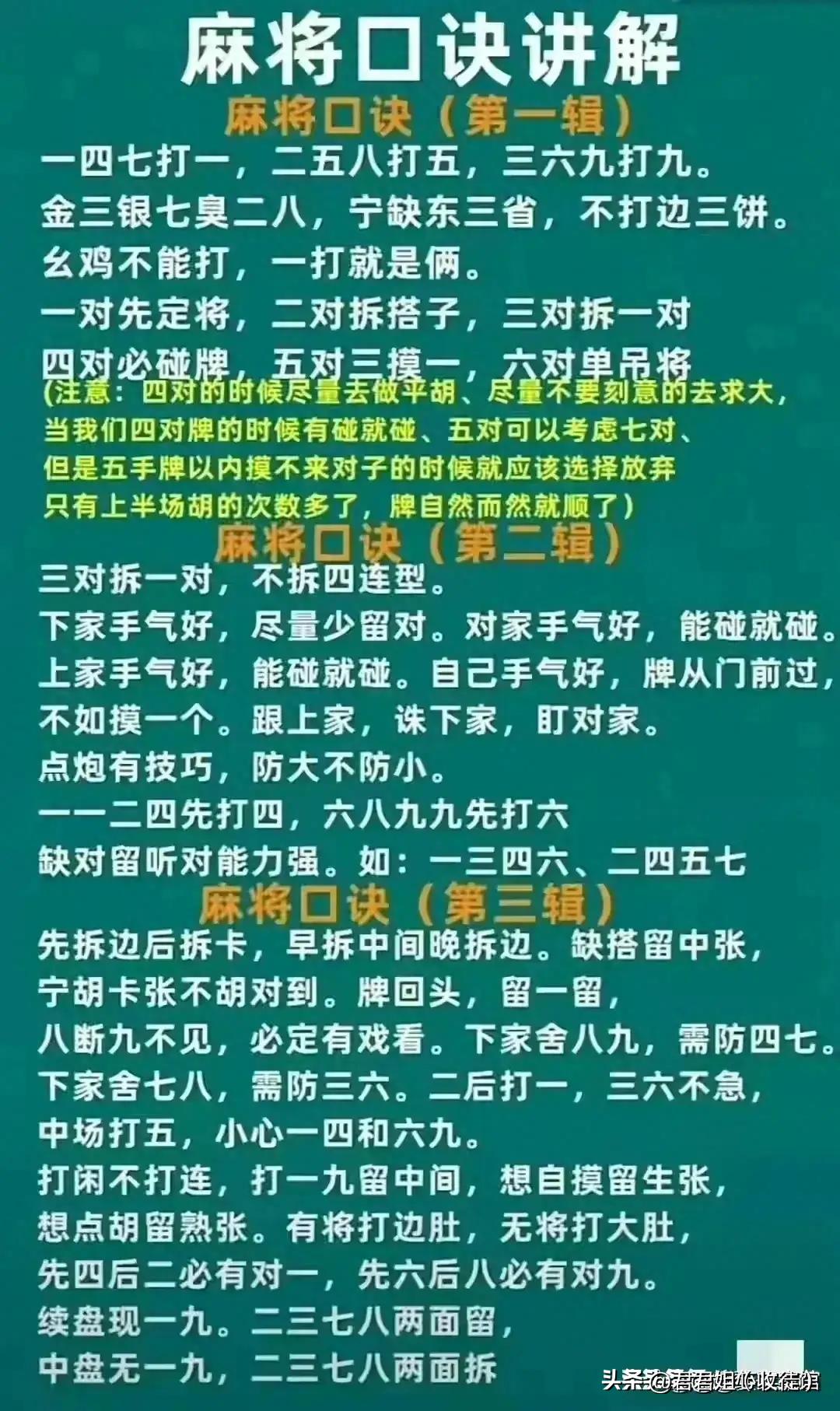 3分钟教你科普“免安装普通麻将技巧口诀—详细解说+新浪科技
