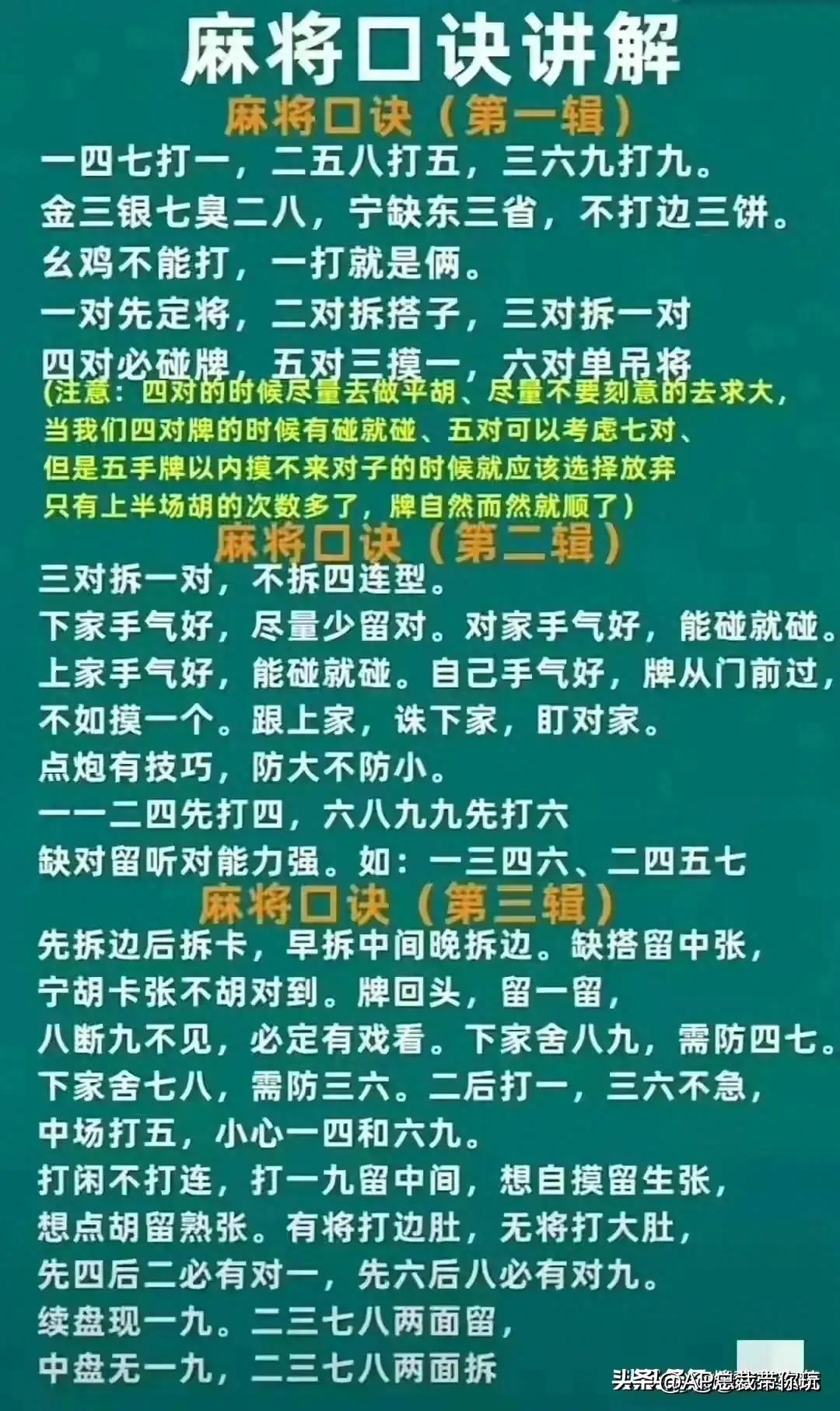 3分钟教你科普“免安装普通麻将技巧口诀—详细解说+新浪科技