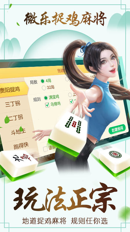 微乐捉鸡麻将助赢软件(揭秘手机上规律攻略)