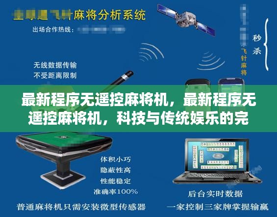 玩家必备教程自动麻将机高科技好用吗《新浪科技 讲解窍门》