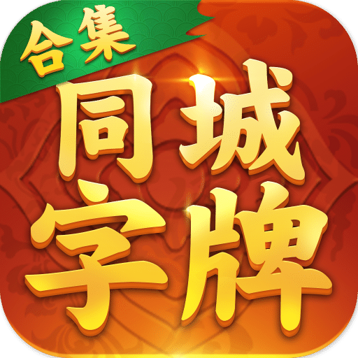 同城字牌确实有挂吗(确实是有挂的)