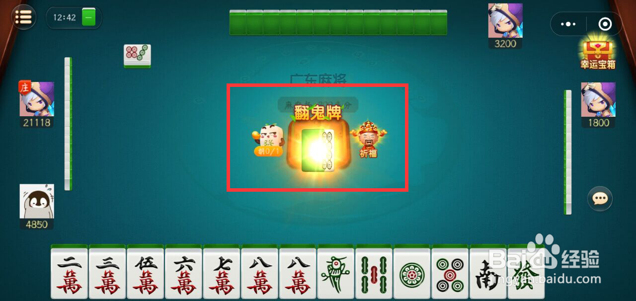 雀神麻将好友房提高胜率的方法(其实确实有挂)