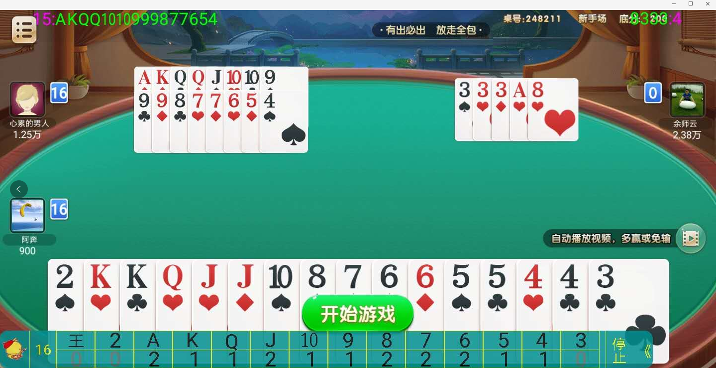 牵手跑得快确实有人开挂(揭秘手机上辅牌器)