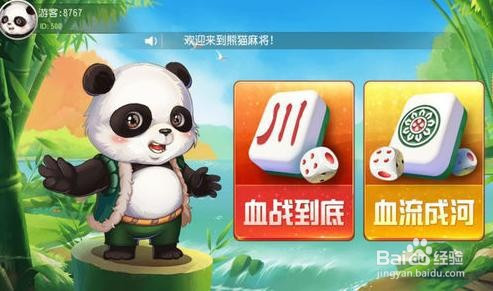 三分钟了解熊猫手机麻将其实确实有挂(有挂技巧辅助器)