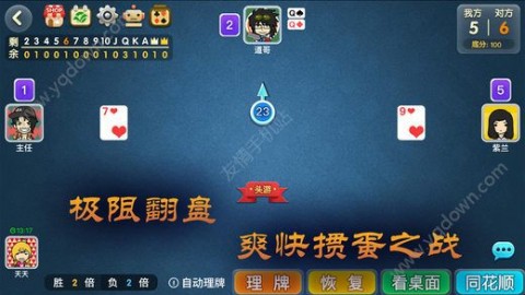 天天爱掼蛋究竟有没有挂(有挂技巧辅助器)