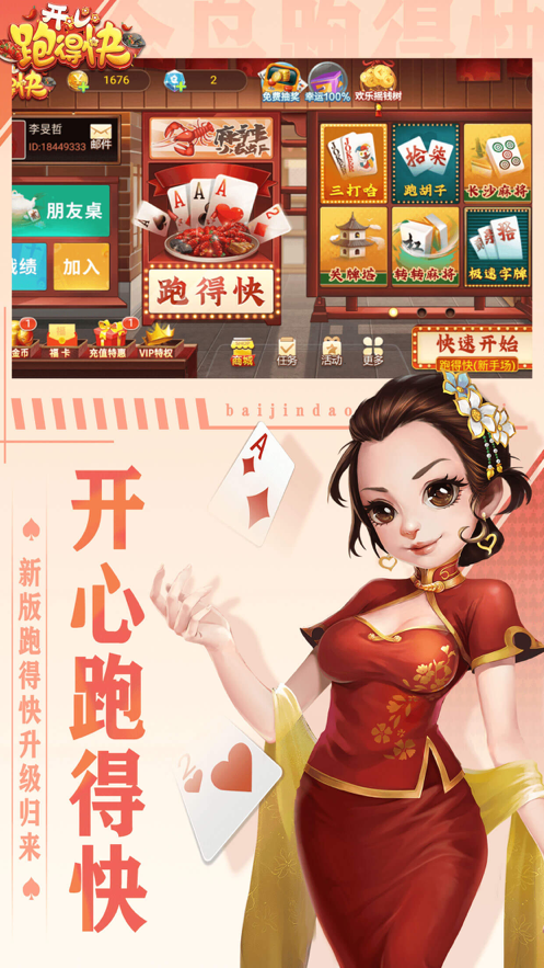 开心跑得快辅助软件(揭秘微信里提高胜率)