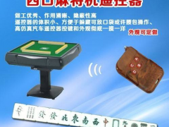 实测分享“麻将机万能遥控器价格一《我来教教你怎么赢 》