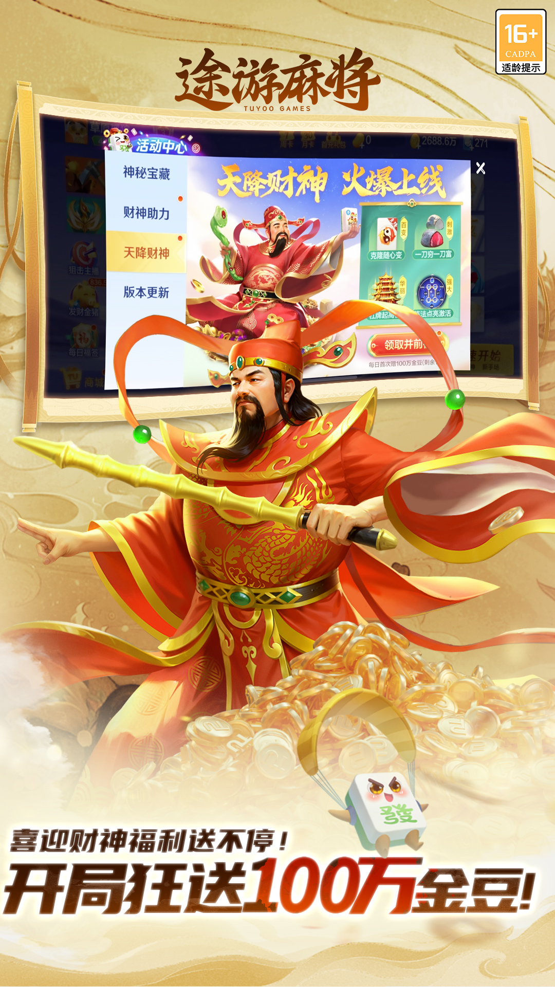 途游麻将天降财神(确定是有挂)