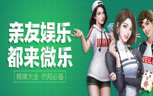 微乐麻将老是输怎么提高胜率(揭秘小程序助赢神器)