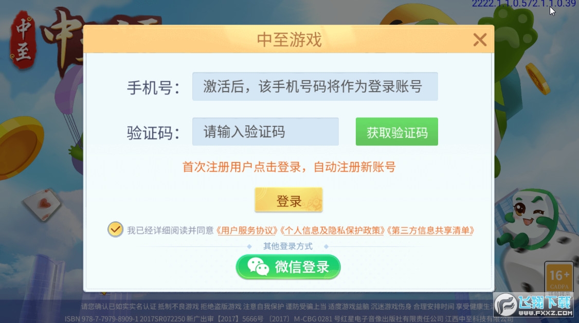 中至乐平麻将小程序插件(揭秘手机上助手软件)