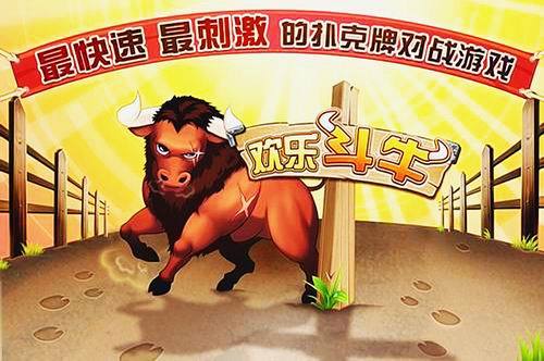 一分钟教你“教你斗牛作弊七招一《我来教教你怎么赢 》