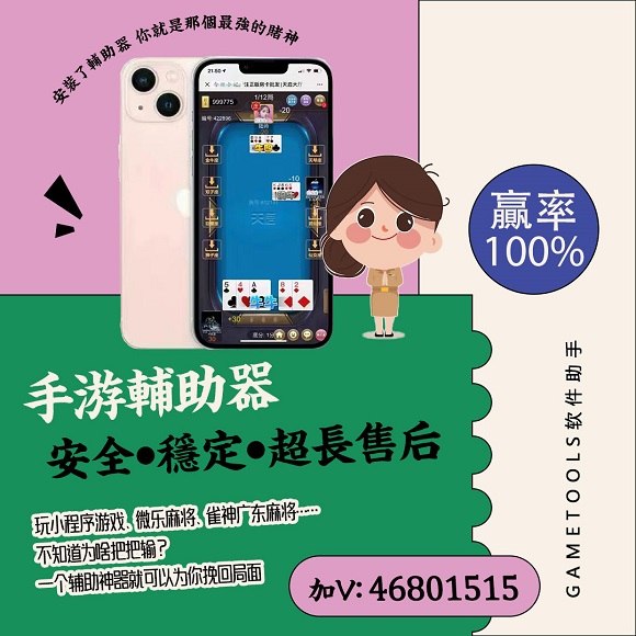 小程序麻将怎么设置才能赢(有挂技巧辅助器)
