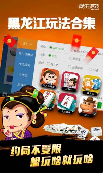 微乐龙江麻将房主老是赢(确实是有挂)