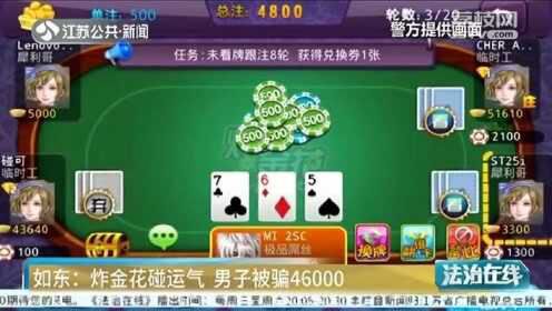 (2分钟介绍)“炸金花最新普通扑克作弊器真的假的《详细教程 新浪科技》