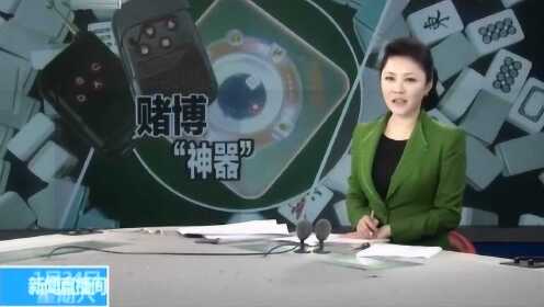 (2分钟介绍)“麻将机直控《新浪科技 讲解窍门》