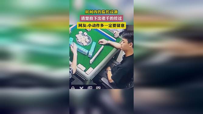 给大家爆料一下炸金花赢钱出老千仪器演示视频一《我来教教你怎么赢 》