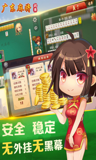 广东闲来手机麻将其实真的确实有挂(其实确实有挂)