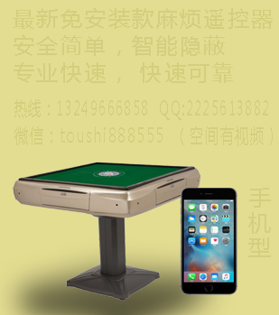 5分钟教会你“普通麻将机万能遥控芯一《我来教教你怎么赢 》