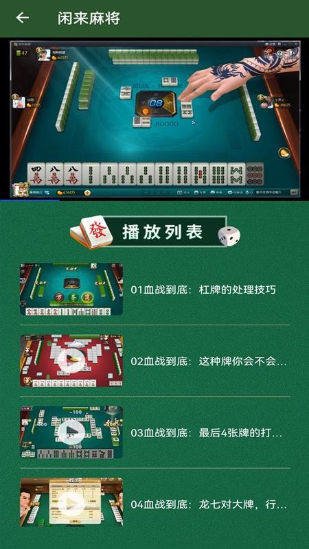 闲来麻将一直输是什么问题(揭秘微信里专用神器下载)
