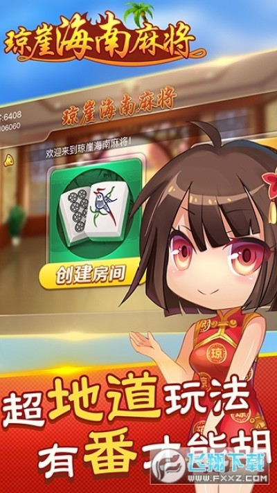 琼崖手机麻将到底是不是有挂(原来真的有挂)