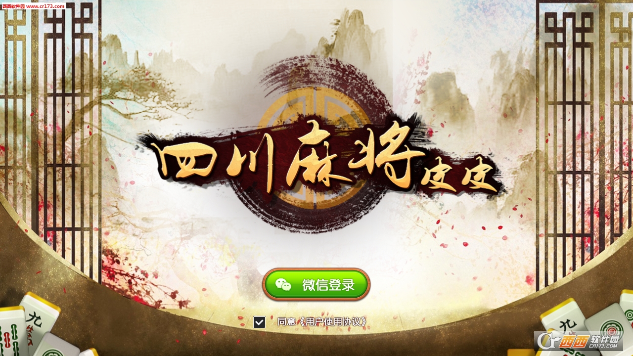 皮皮四川麻将其实是有挂的(确实有挂吗)