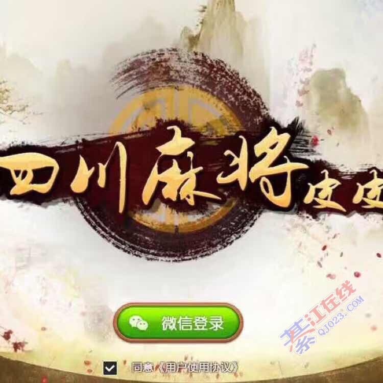 皮皮四川麻将其实是有挂的(确实有挂吗)