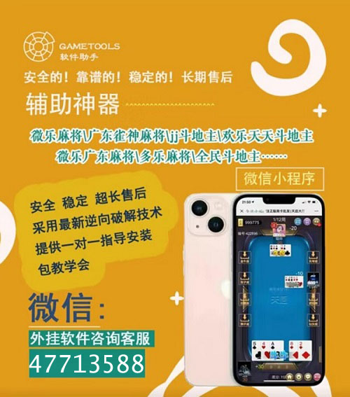 微乐宁夏麻将助赢神器(揭秘微信里输赢规律)