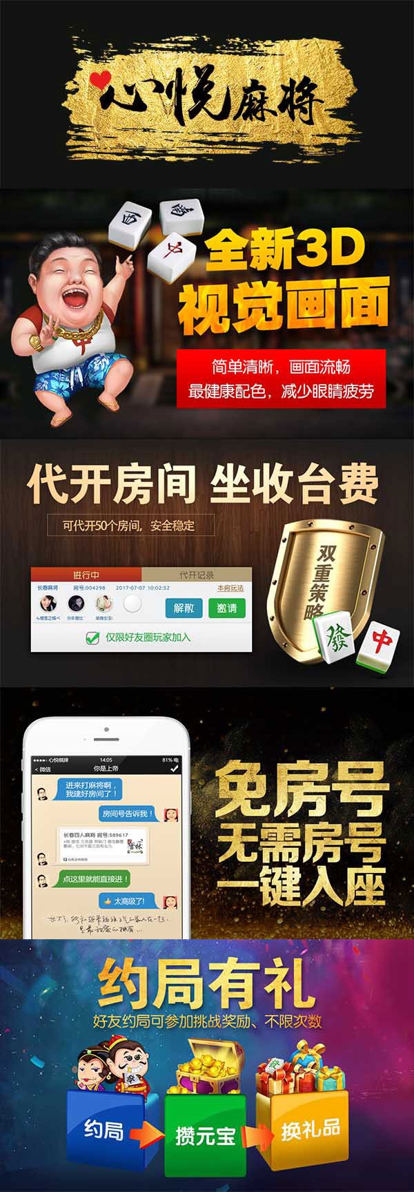 心悦麻将有挂技巧辅助器(确实是有挂)
