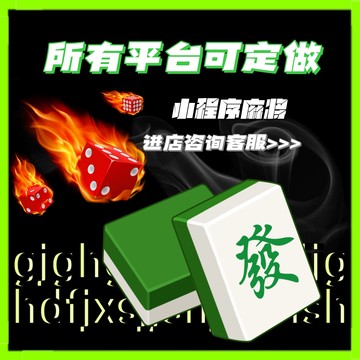多乐麻将确实有挂的(揭秘小程序助手软件)