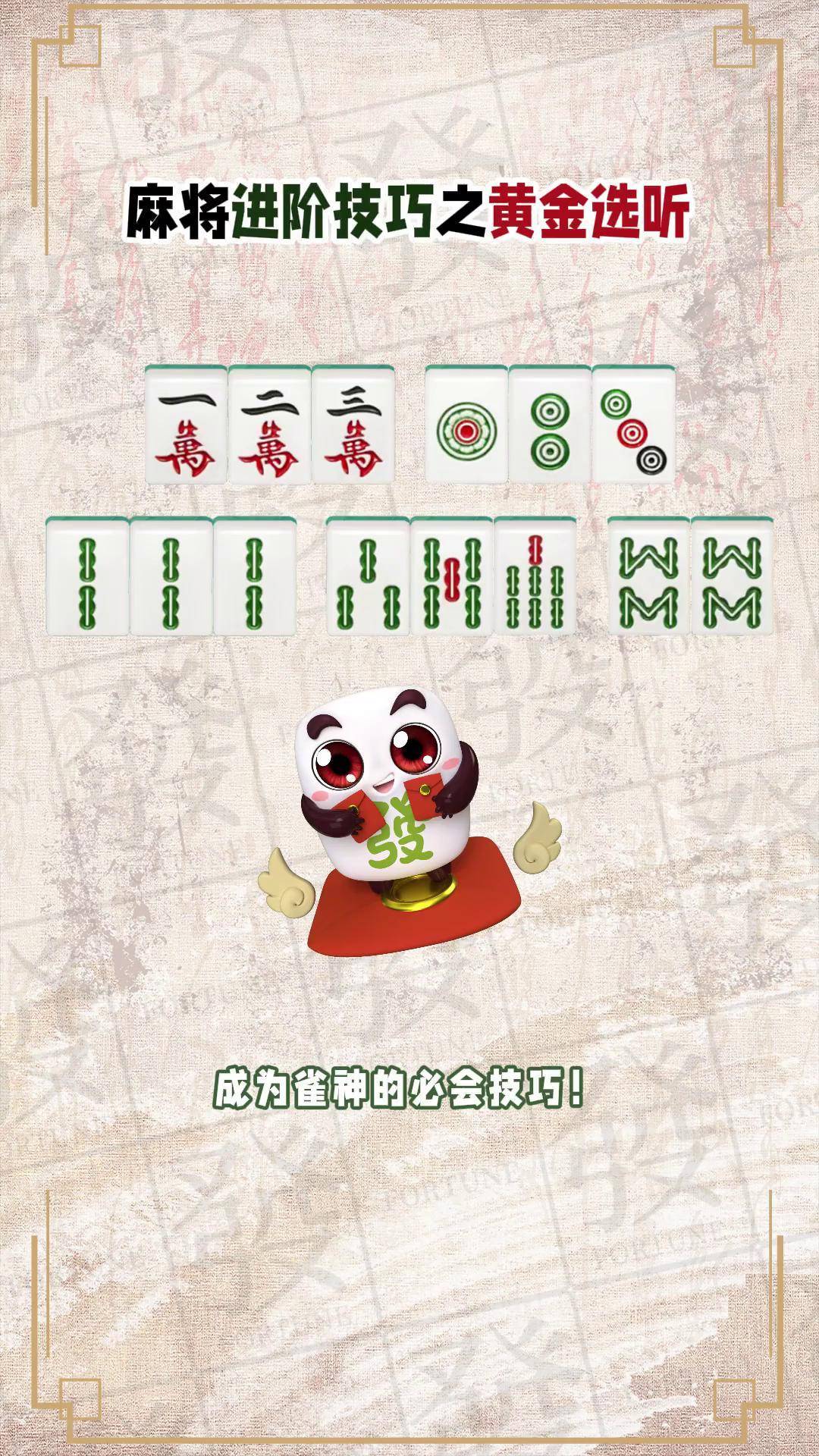 雀神麻将怎么设置胜率高(揭秘手机上助赢神器)