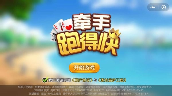 开心跑得快有辅助工具吗(揭秘微信里赢牌技巧)