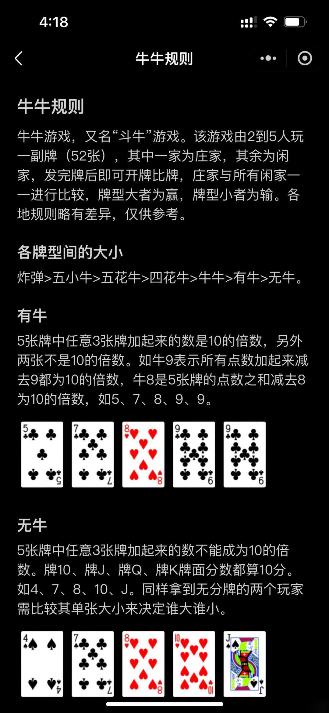 玩家必备攻略“实用普通扑克牌玩斗牛认点设备《详细教程 新浪科技》