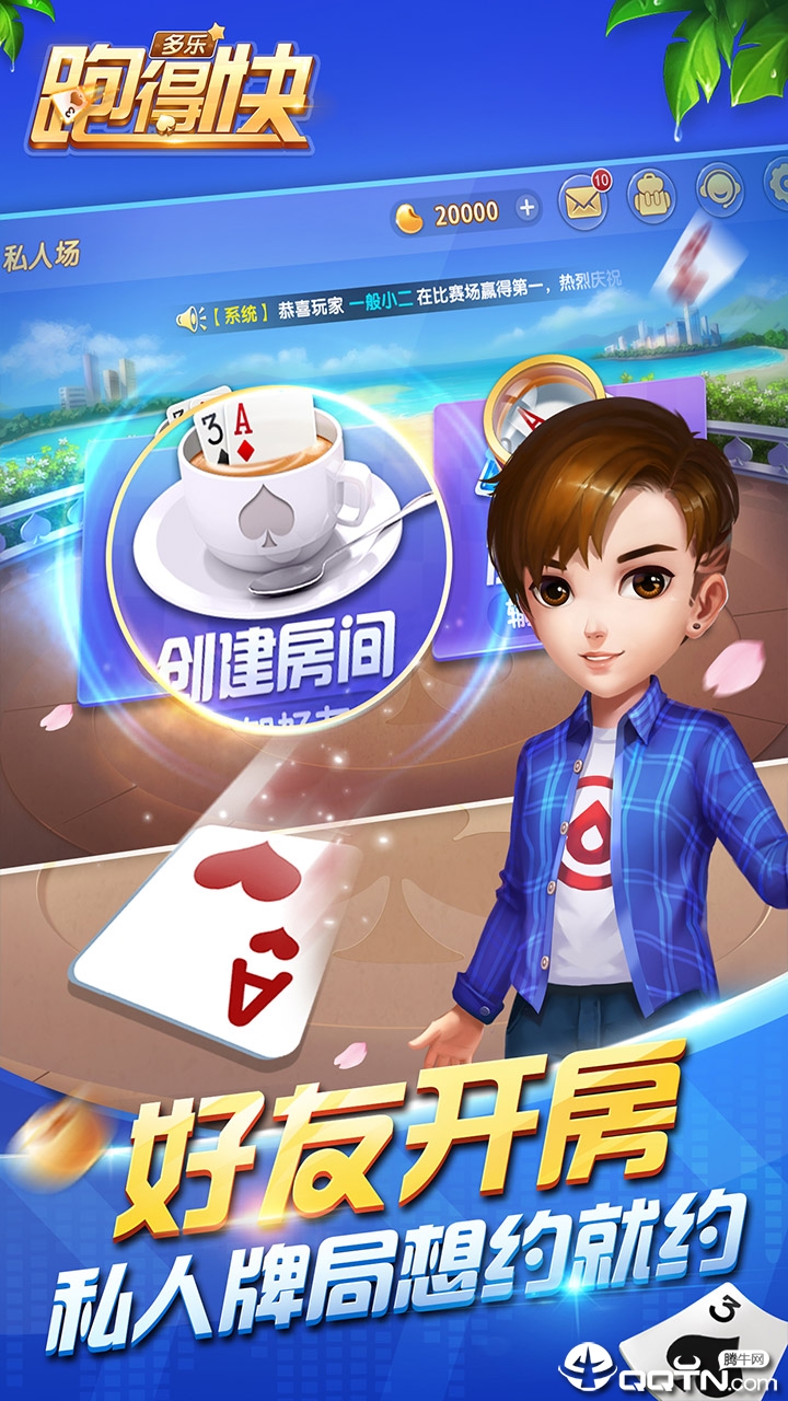 多乐跑得快创建房间怎么提升胜率(猫腻秘籍真的有挂)