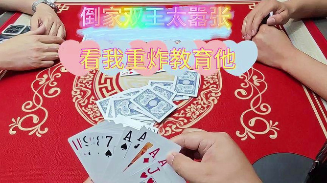 我来教教大家“普通扑克牌炸金花有几种正确搞鬼方法图解_《爱问知识人 使用说明》