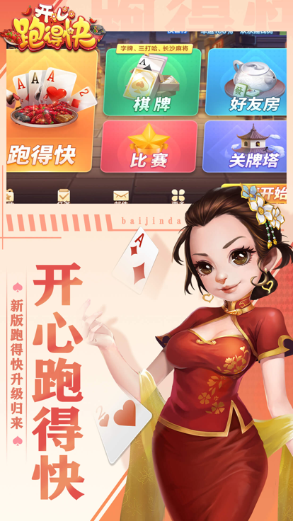 开心跑得快有辅助工具吗(确实有挂)