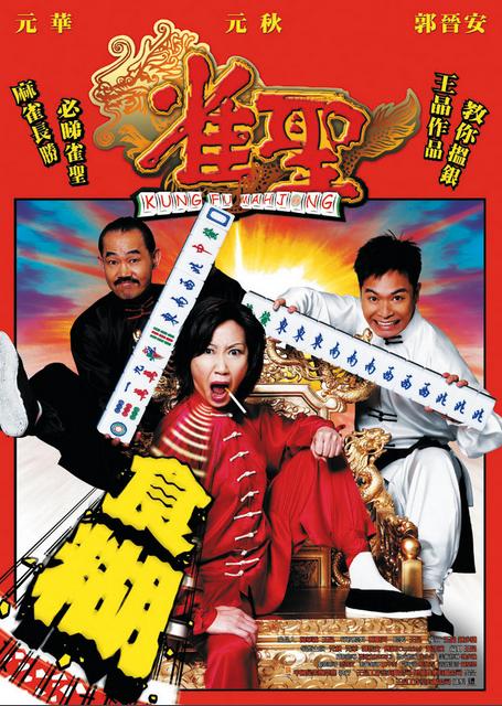 三分钟了解雀友会潮汕麻将真的确实是有挂(其实确实有挂)