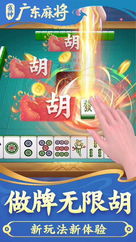 雀神广东麻将怎么提高胡牌率(确实真的有挂)